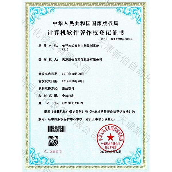 免开盖式智能三相控制系统