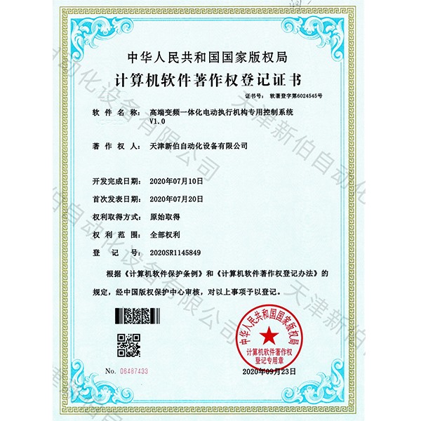 高频变频一体化电动执行机构专用控制系统